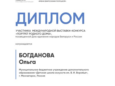 Богданова Ольга